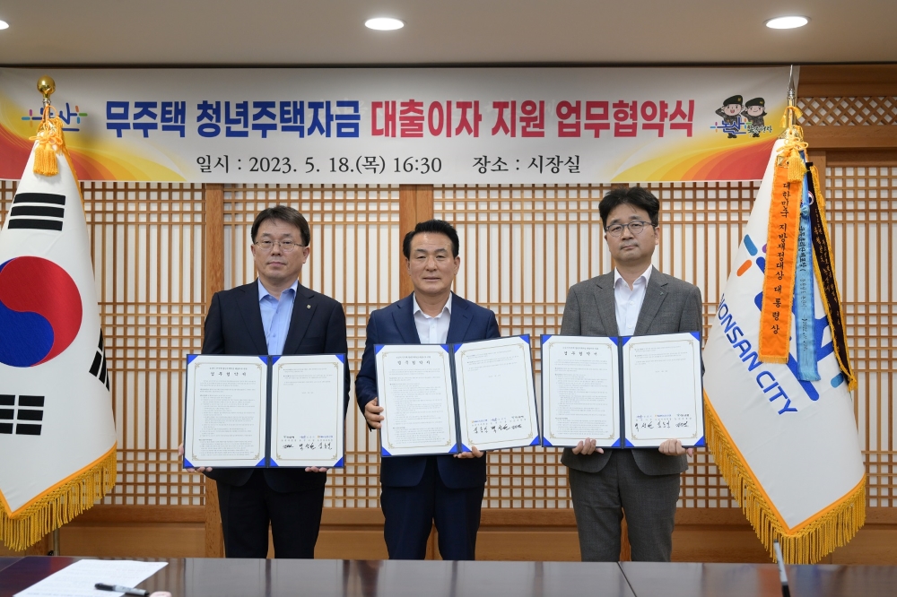 논산시, 무주택 청년 대상 '주택자금 대출이자' 지원한다