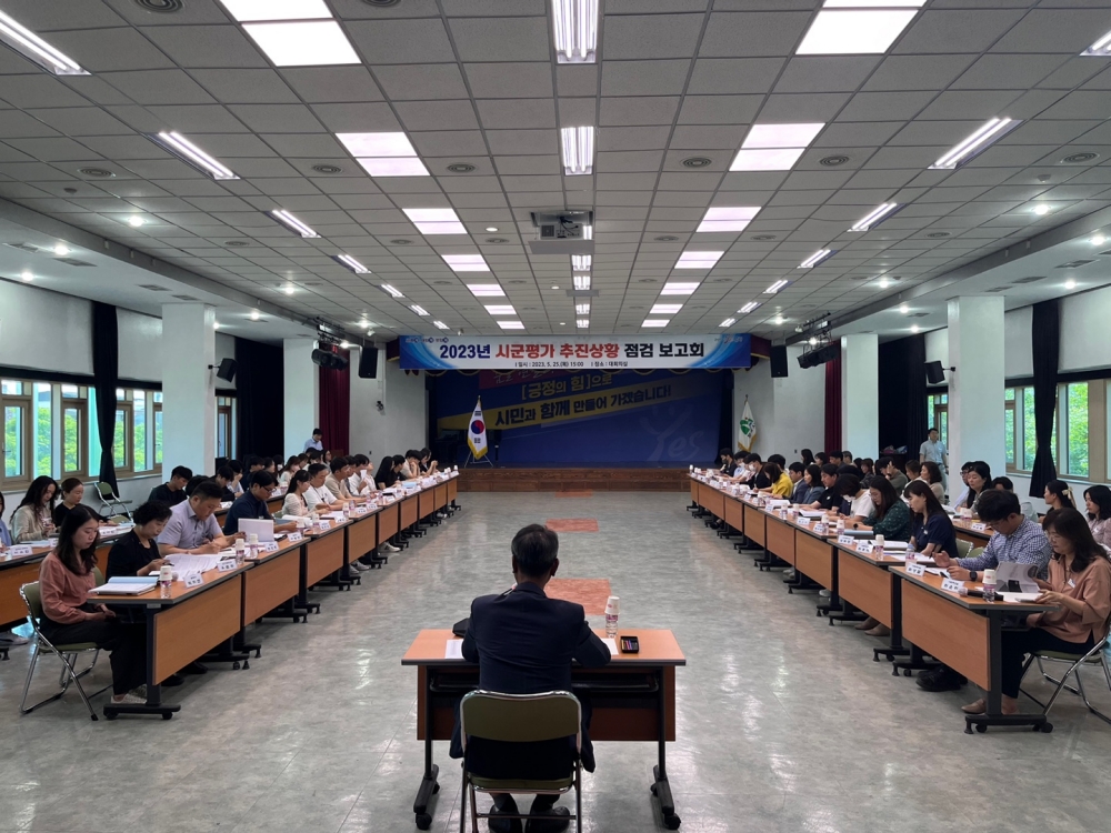 문경시, '2023년 시군평가 추진상황 점검 보고회' 개최