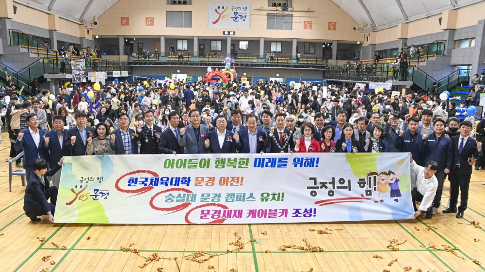 문경시, 제101회 어린이날 대축제 행사 개최