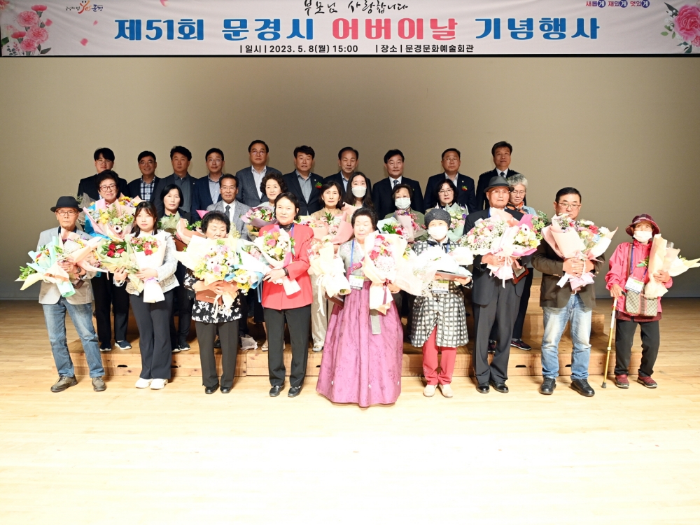 문경시, '제51회 어버이날' 기념행사 개최