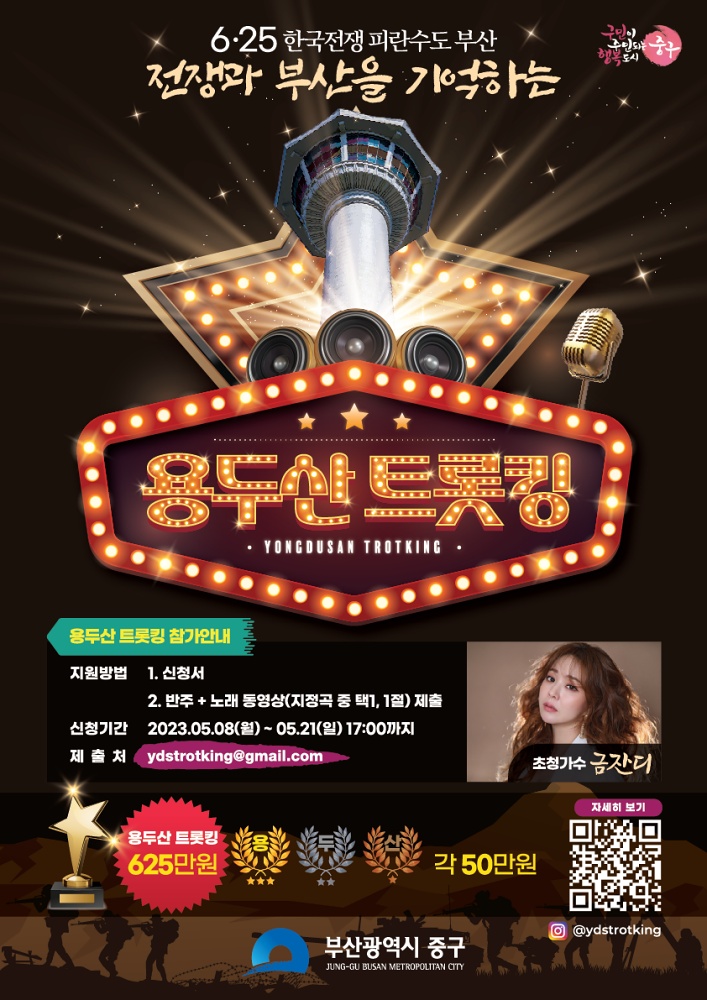 부산 중구, 2023 용두산 트롯킹 개최