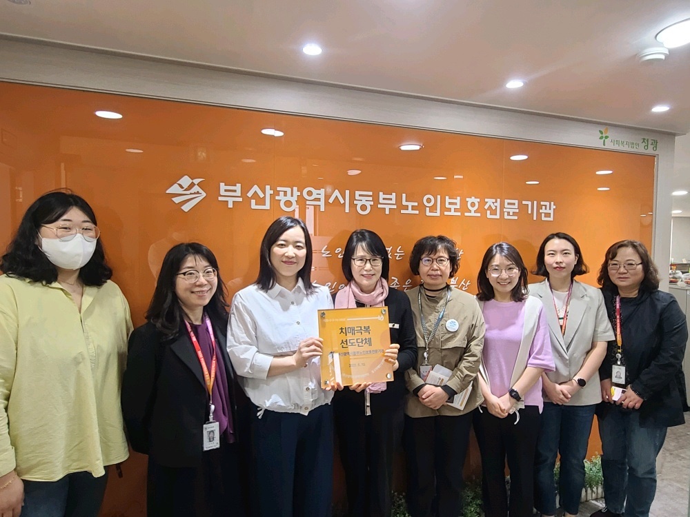부산 동구치매안심센터 '치매극복 선도단체' 지정 현판식 개최