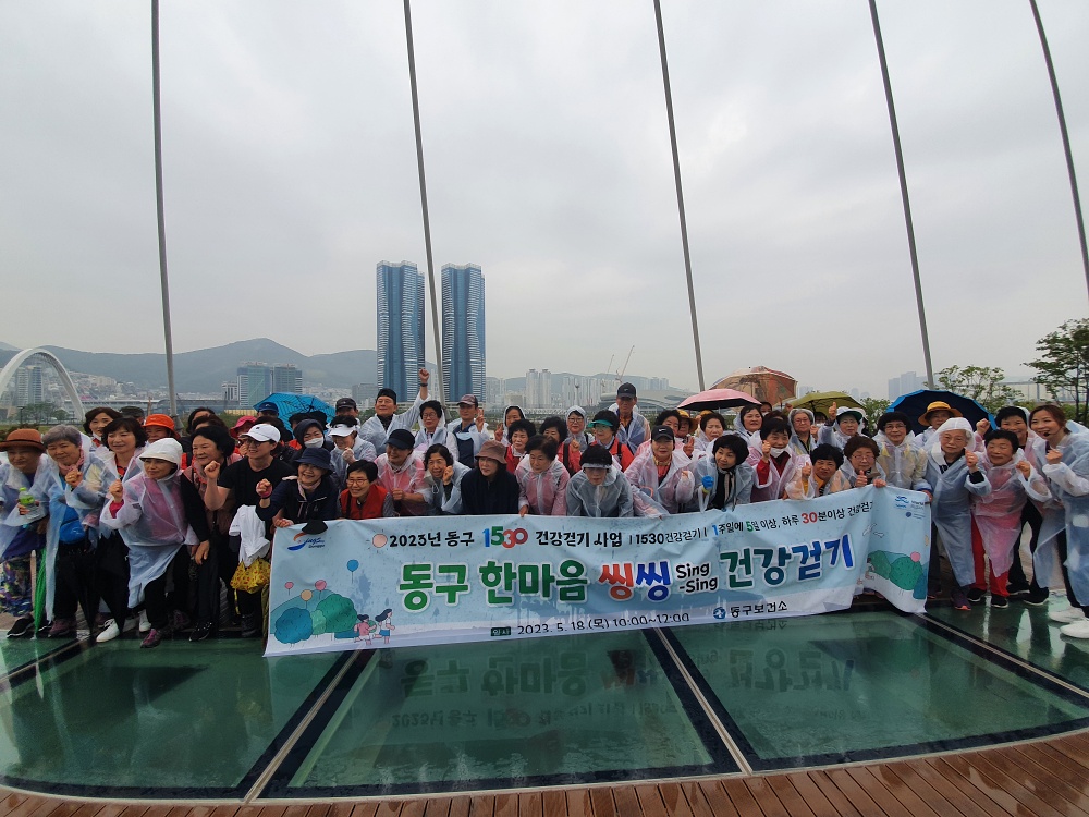 부산 동구, 한마음 씽씽 건강 걷기 행사 개최