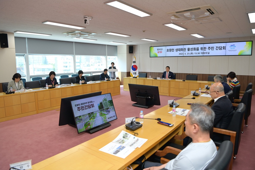 부산 동구, 초량천 생태하천 활성화를 위한 주민간담회 개최