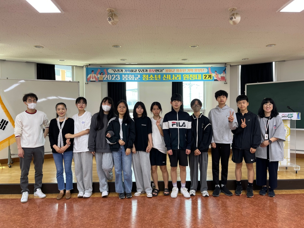 봉화군, 청소년 신나리원정대 2기 활동 실시
