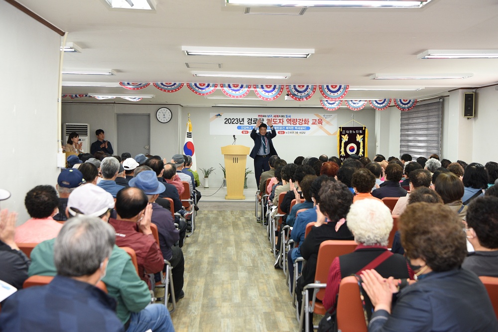 부산 남구, 경로당 지도자 역량강화 교육
