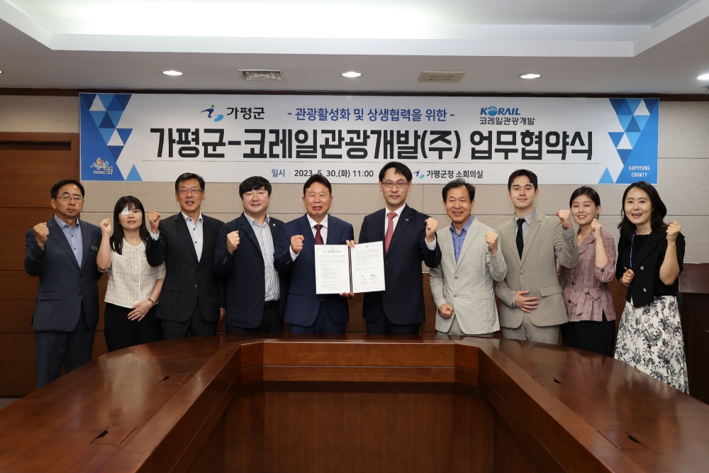 가평군, 코레일관광개발과 '관광활성화 및 상생협력 업무협약' 체결