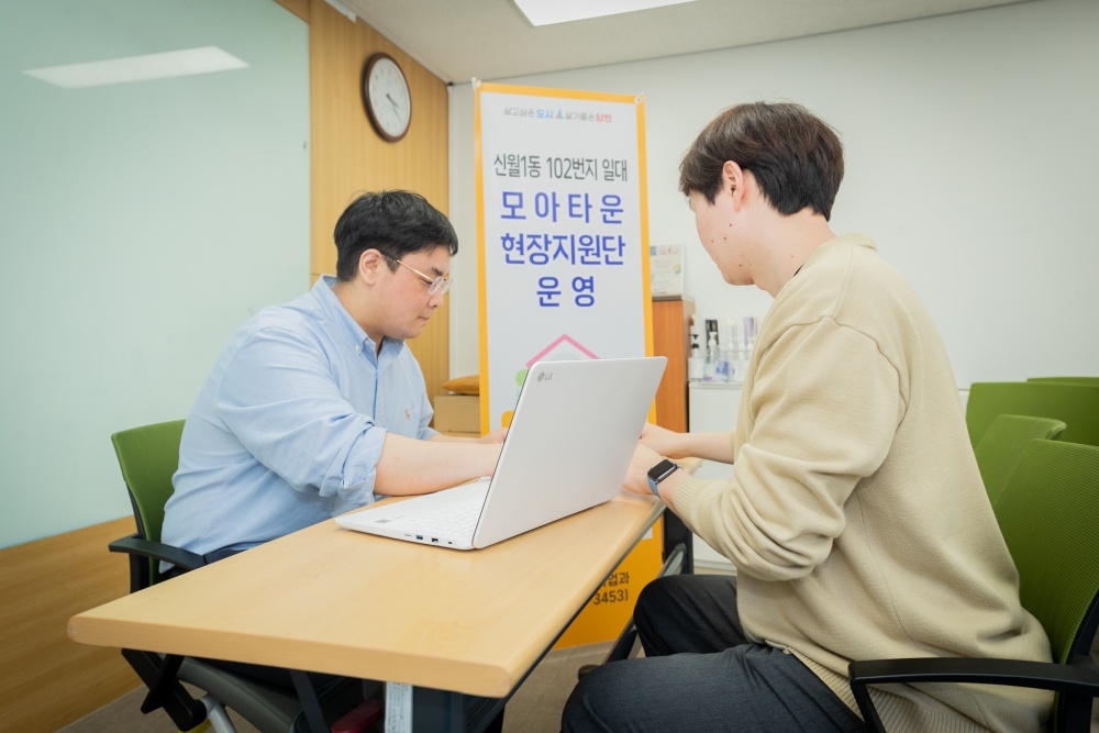 양천구, '모아타운 현장지원단' 출범
