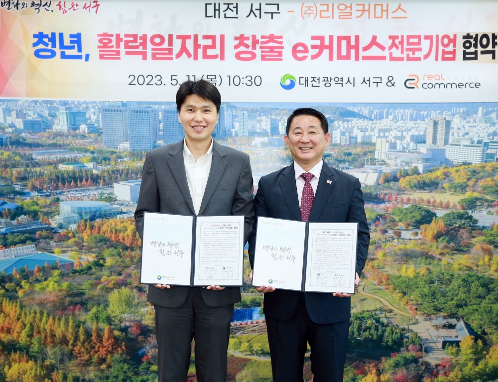 대전 서구, '청년, 활력일자리 창출e커머스 전문기업 협약’ 체결