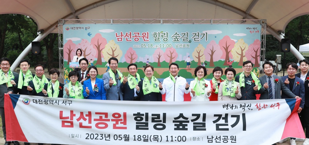 대전 서구, '남선공원 힐링숲길 걷기 행사' 개최
