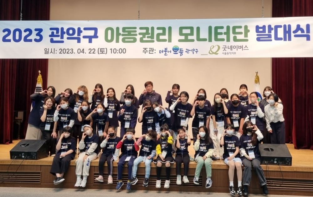 관악구, 아동친화도시 상위단계 인증을 목표 총력!