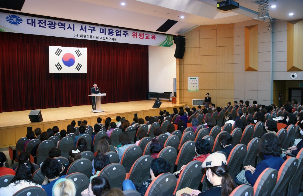 대전 서구, '2023년도 미용업 정기총회 및 위생교육' 실시