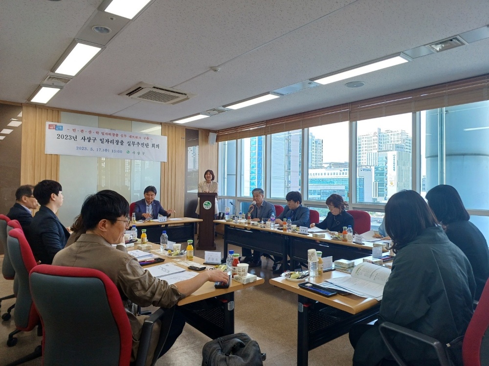 사상구, 일자리창출 실무추진단 회의 개최