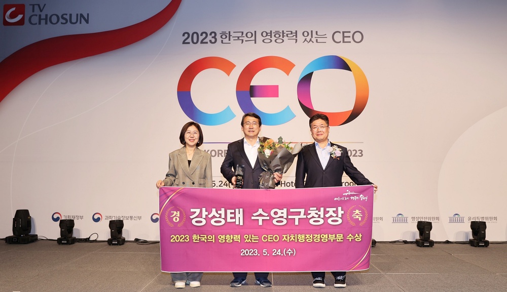 강성태 수영구청장, 한국의 영향력 있는 CEO