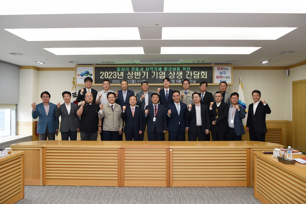 부산 남구, 상반기 기업 상생 간담회 개최