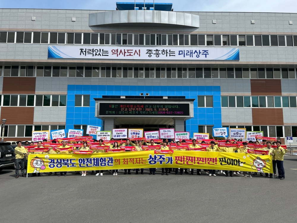 상주시, '경북안전체험관 부지 공모 신청서' 제출