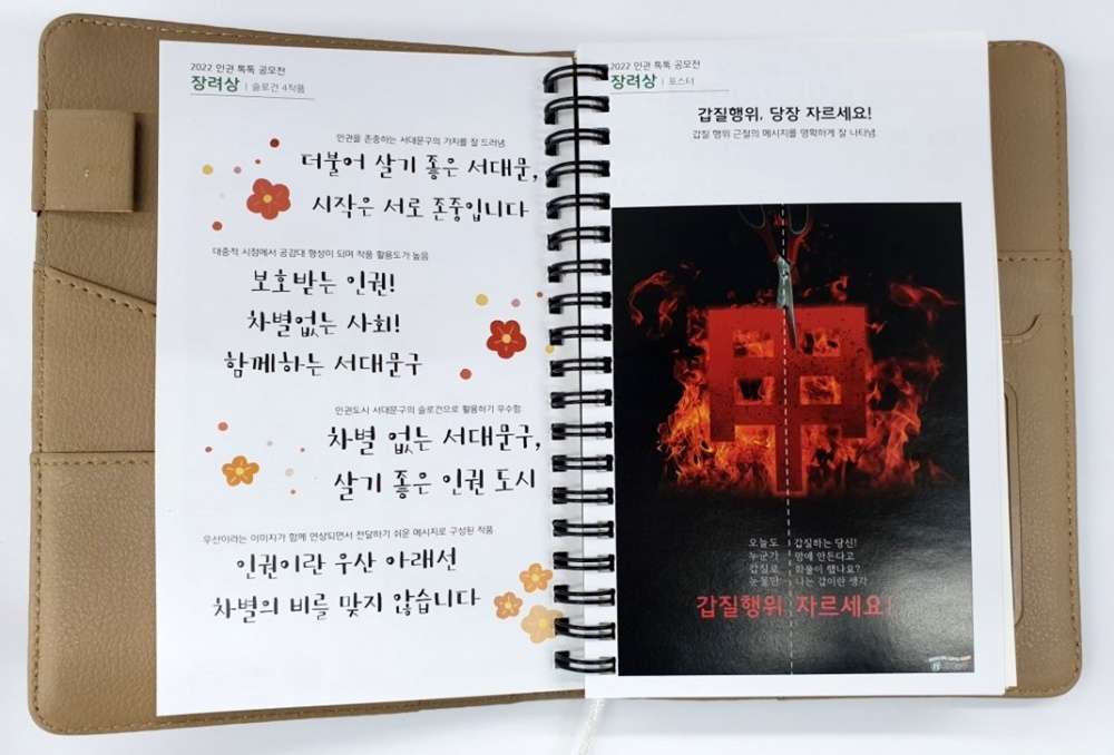 서대문구, '2023 인권 톡톡! 공모전' 개최