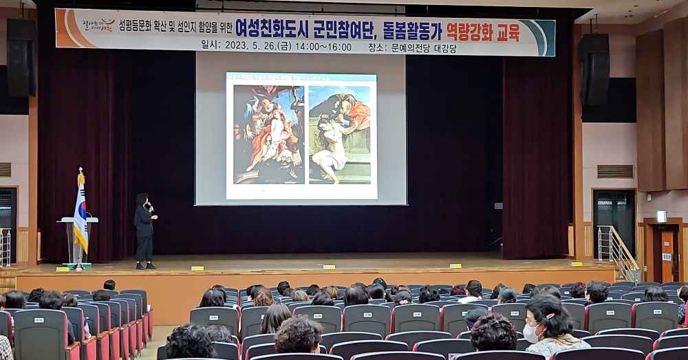 성평등 의식 함양 위해 '성인지감수성 함양 교육' 실시