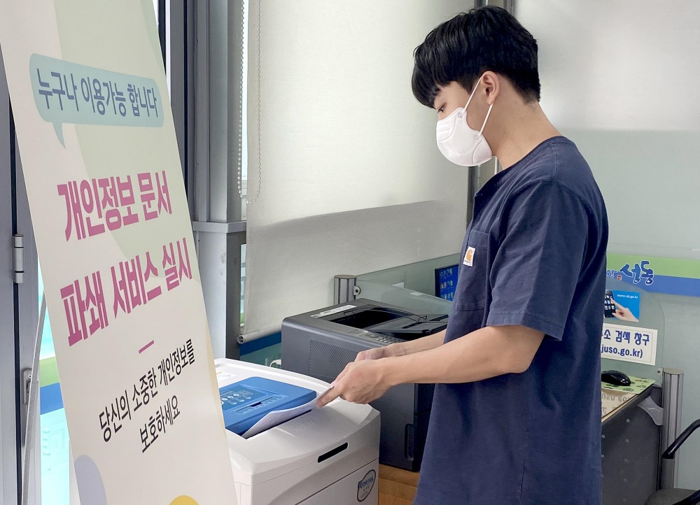 성동구, 개인정보 보호 사업 활성화 지원 조례 제정