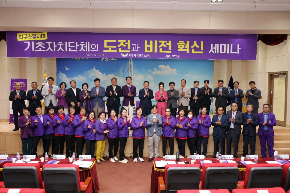 신안군, '인구소멸시대 기초단치단체의 도전과 비전 혁신' 세미나 열었다
