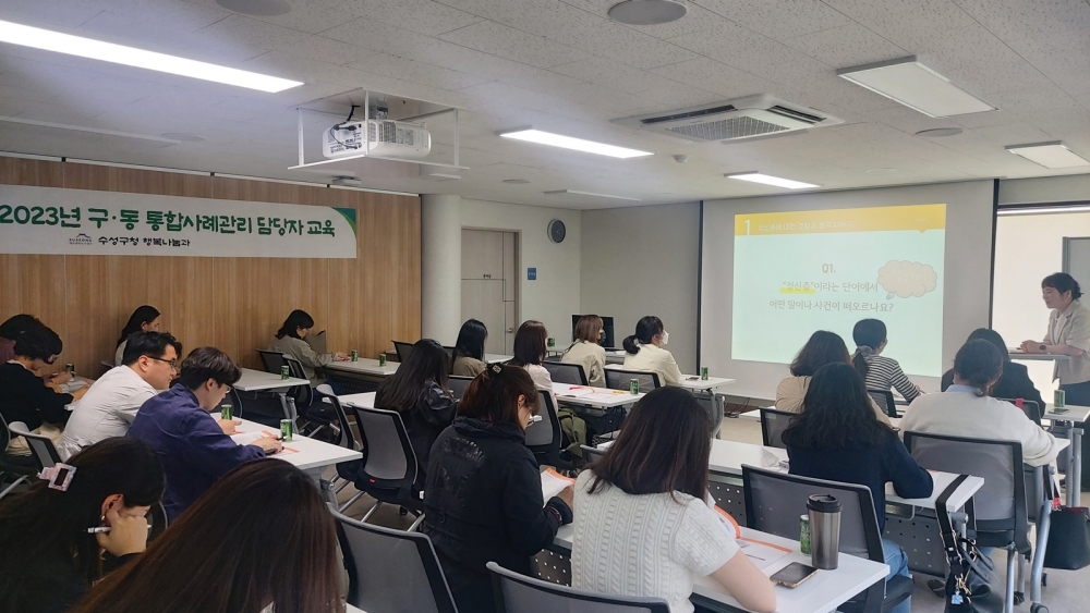 대구 수성구, '통합사례관리 전문성 향상' 역량 강화 교육 실시