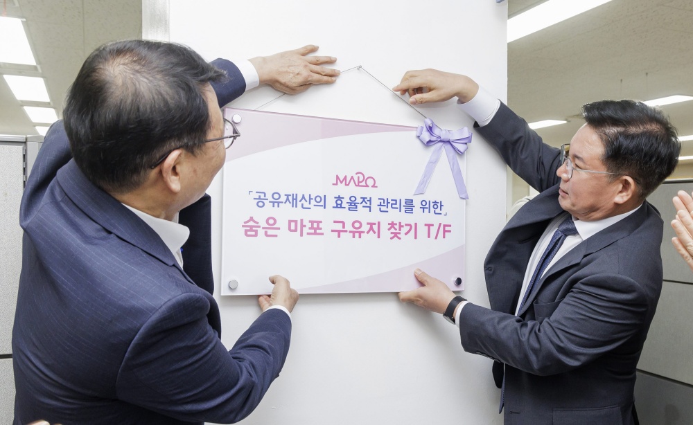 '숨은 마포 구유지 찾기' 추진으로 숨은 땅 찾는다!