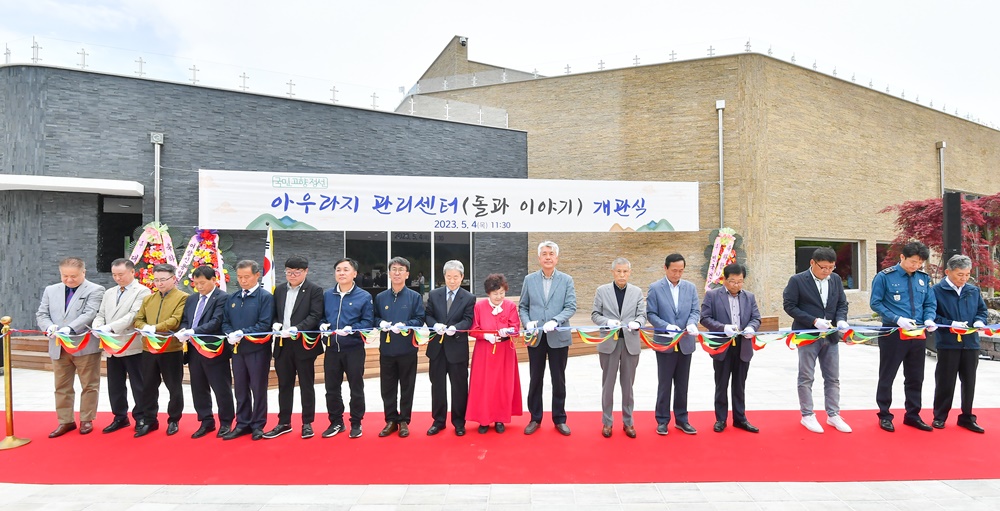 정선군, 아우라지 관리센터 개관식 개최