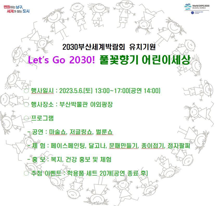 부산 남구, 어린이 행사 개최