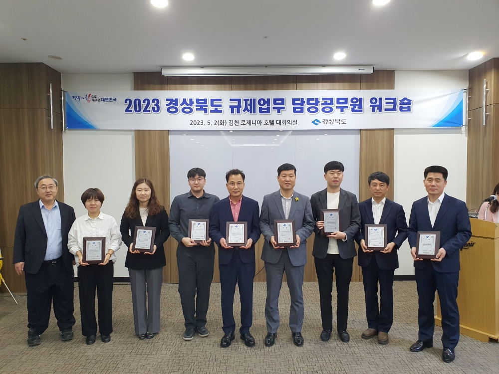 안동시, '2023년 규제개혁 추진실적 평가' 장려상 수상