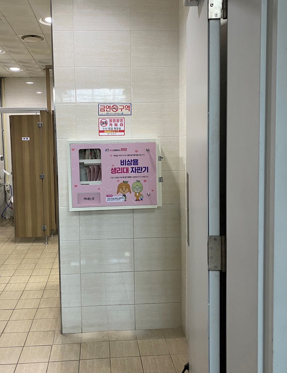 공공기관 내에 가임기 여성 위한 '보건위생용품' 무료 자판기 설치