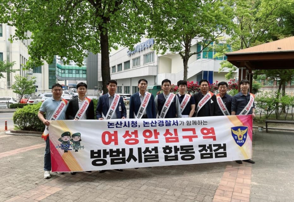 논산시, 시청 인근 '여성안심구역 일대 방범시설' 점검 실시