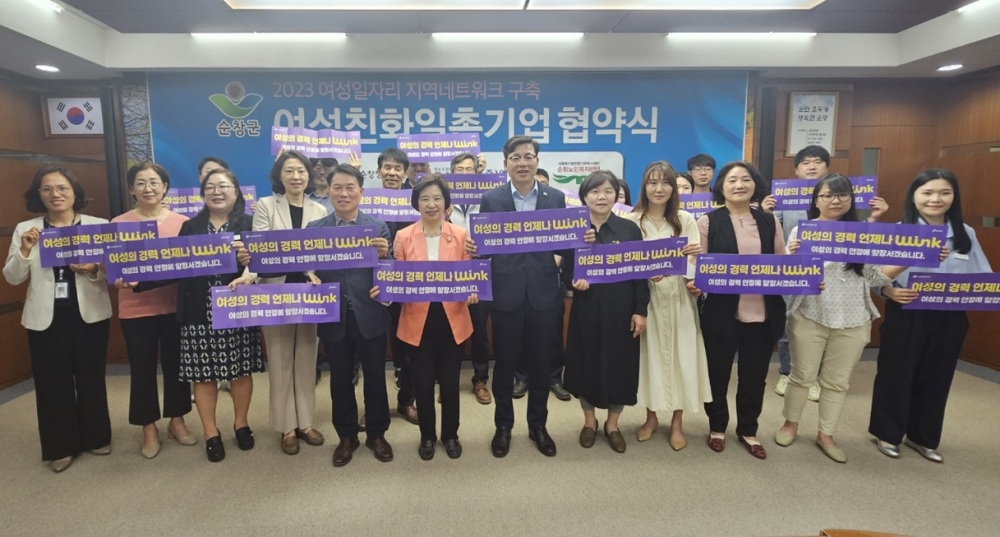 순창군, 여성인력 적극 채용 위해 관내 업체와 협약 체결
