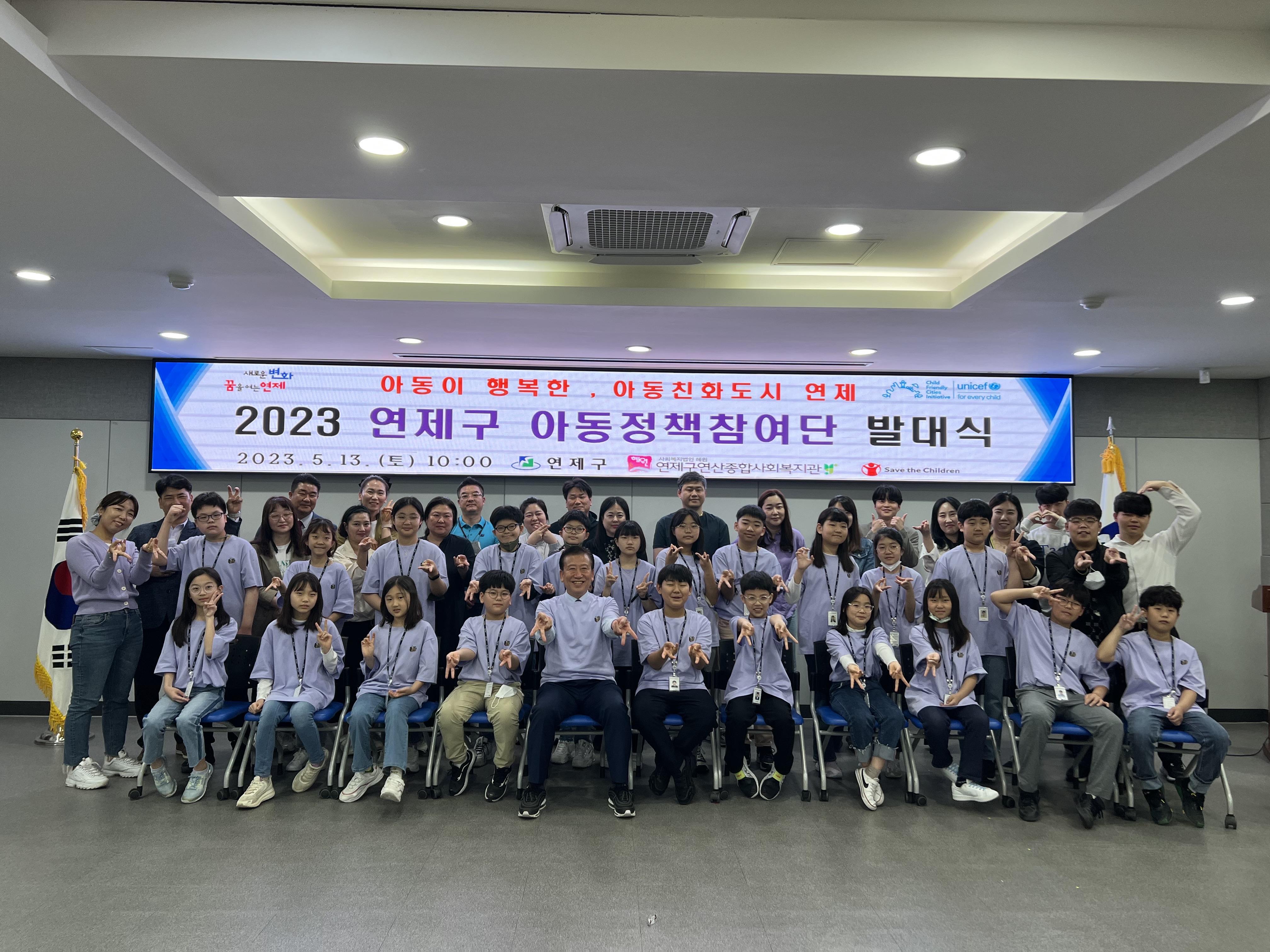 ‘연제구 아동정책참여단 발대식’ 개최