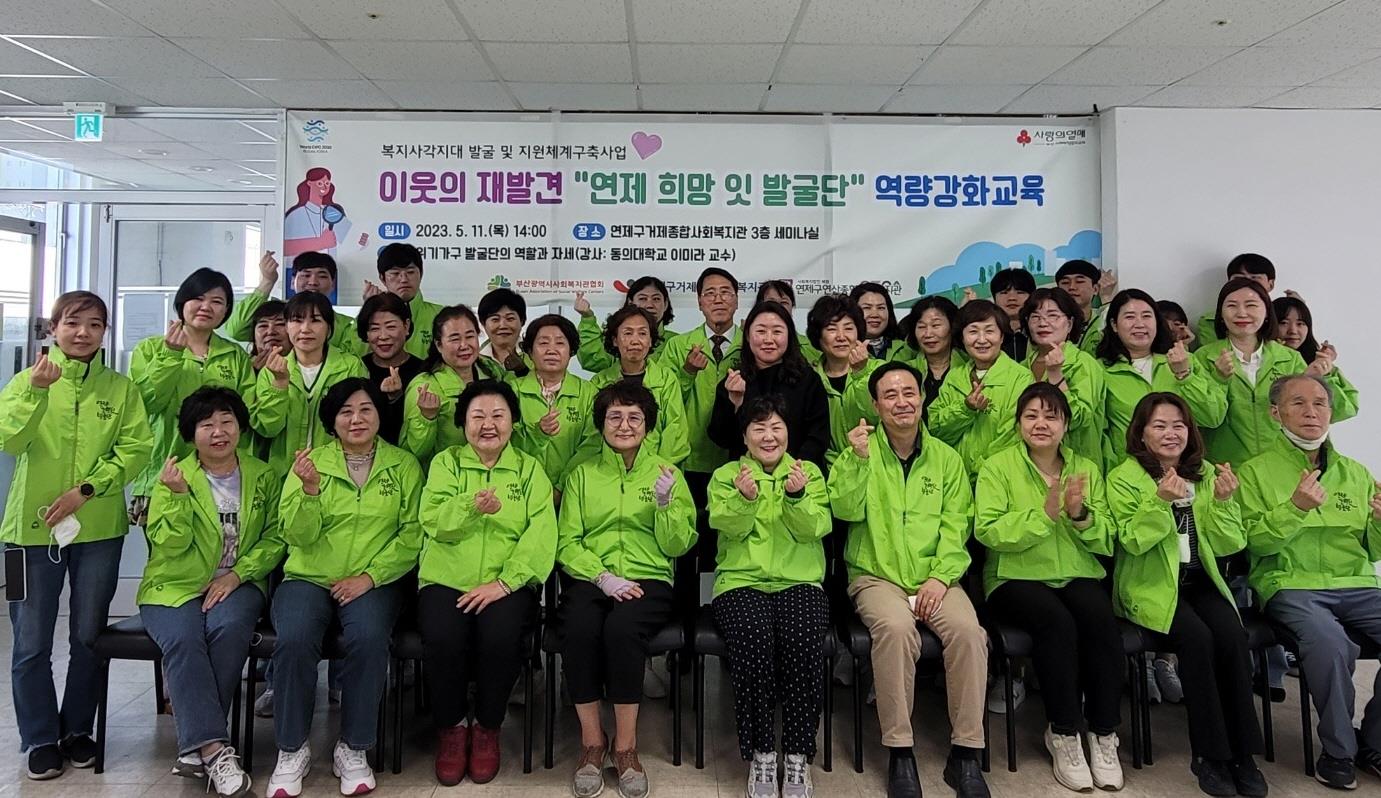 연제 희망잇 발굴단 역량강화 교육 실시