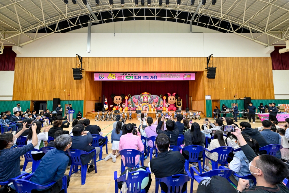 '제26회 영덕군어린이대축제' 개최