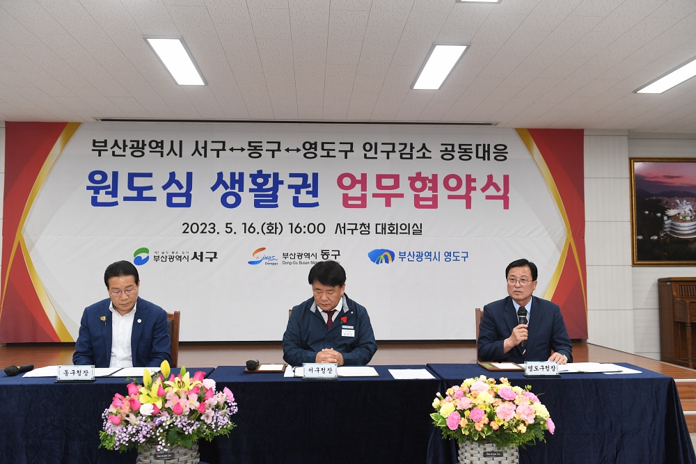 영도구, ‘인구감소 대응을 위한 생활권 연계 협약 체결’
