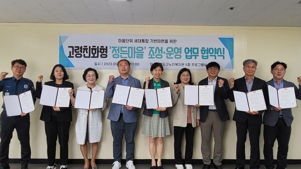 영도구, 고령친화형 ‘정든마을’ 조성‧운영 업무 협약 체결