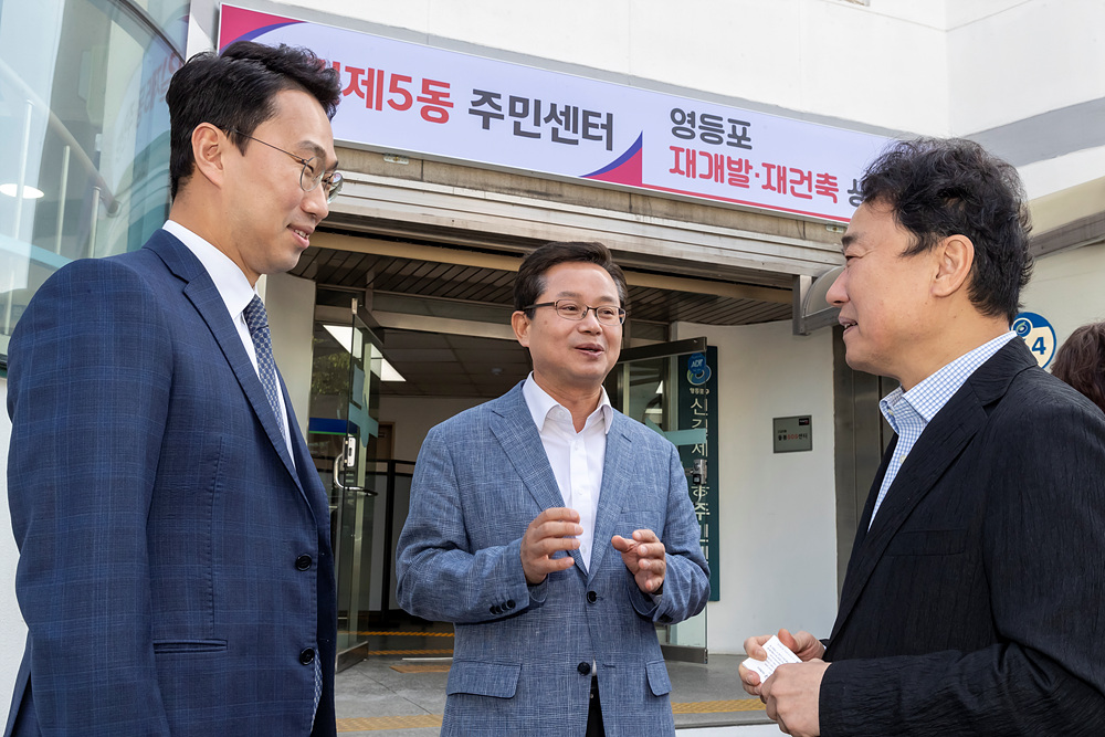 영등포구, 재개발 및 재건축을 위한 구정 역량 집중 실시