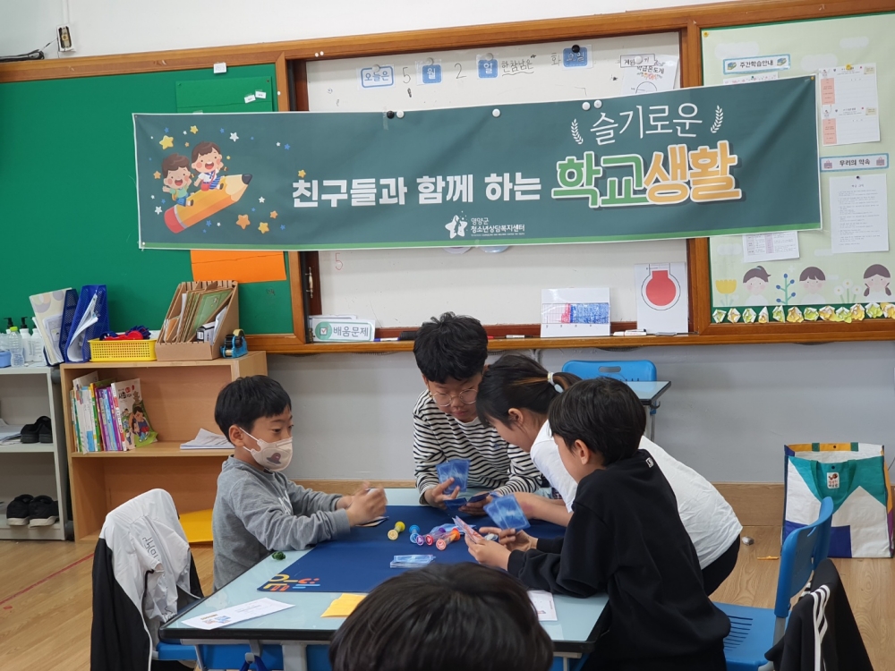 영양군청소년상담복지센터, 찾아가는 프로그램 '슬기로운 학교생활' 실시