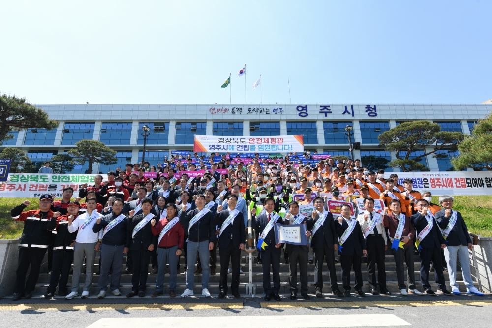 영주시, 경북안전체험관 유치 공모신청서 및 서명운동 서명부 전달