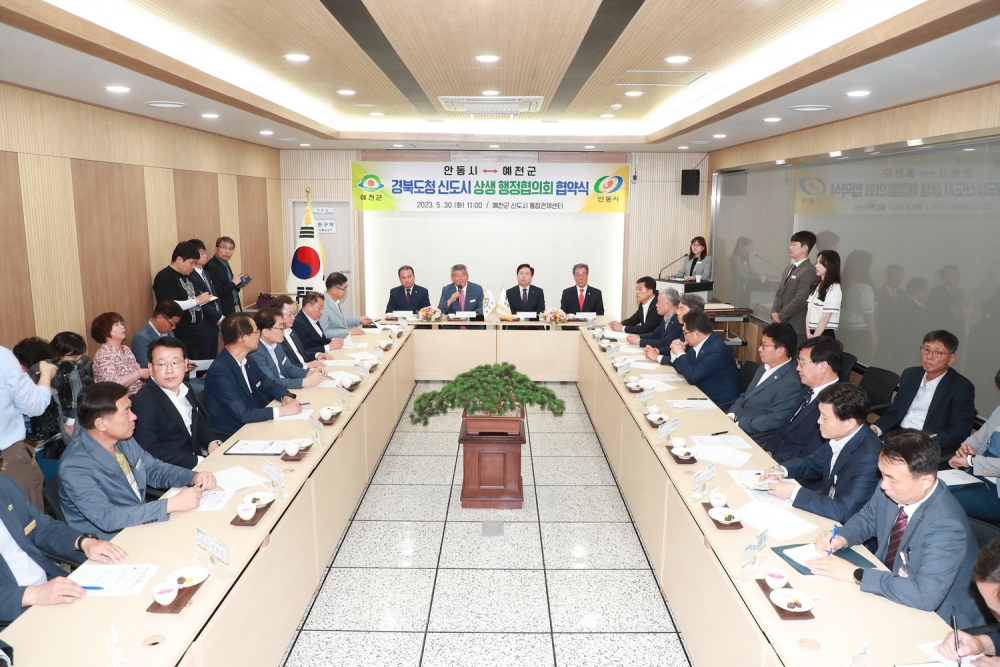 예천군, '경북도청 신도시 상생 행정협의회' 협약식 개최