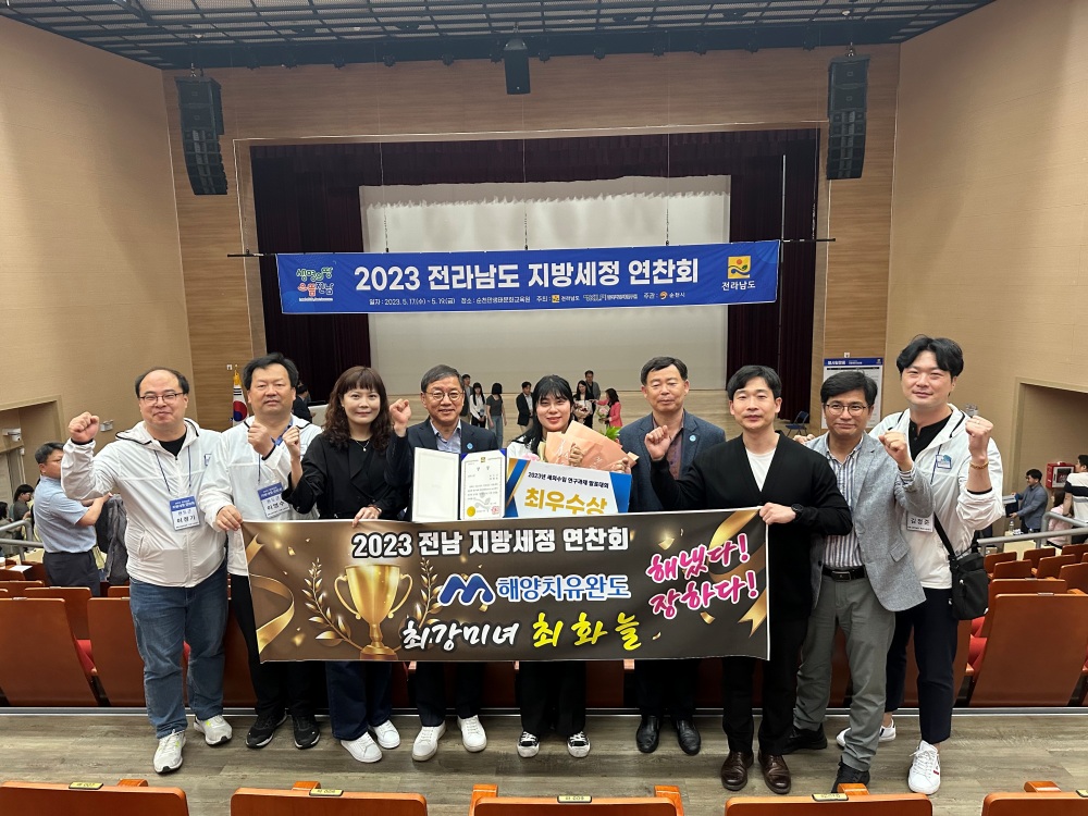완도군, 전남 지방 세정 연찬회 지방 세외 수입 분야 최우수상 수상!