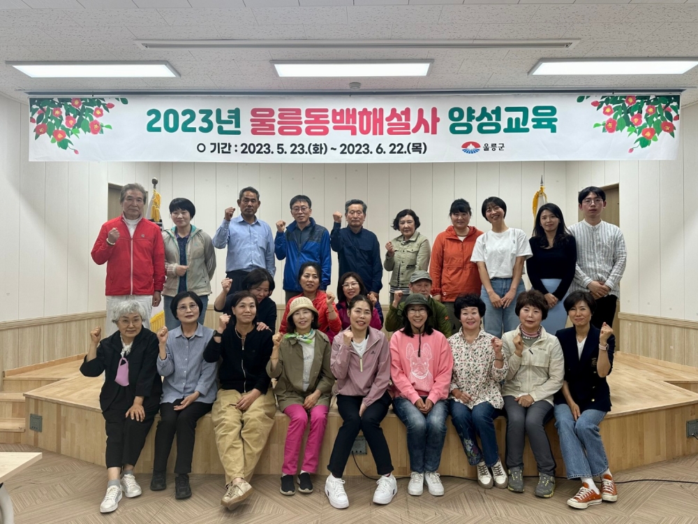 울릉군, 동백해설사 양성교육 실시