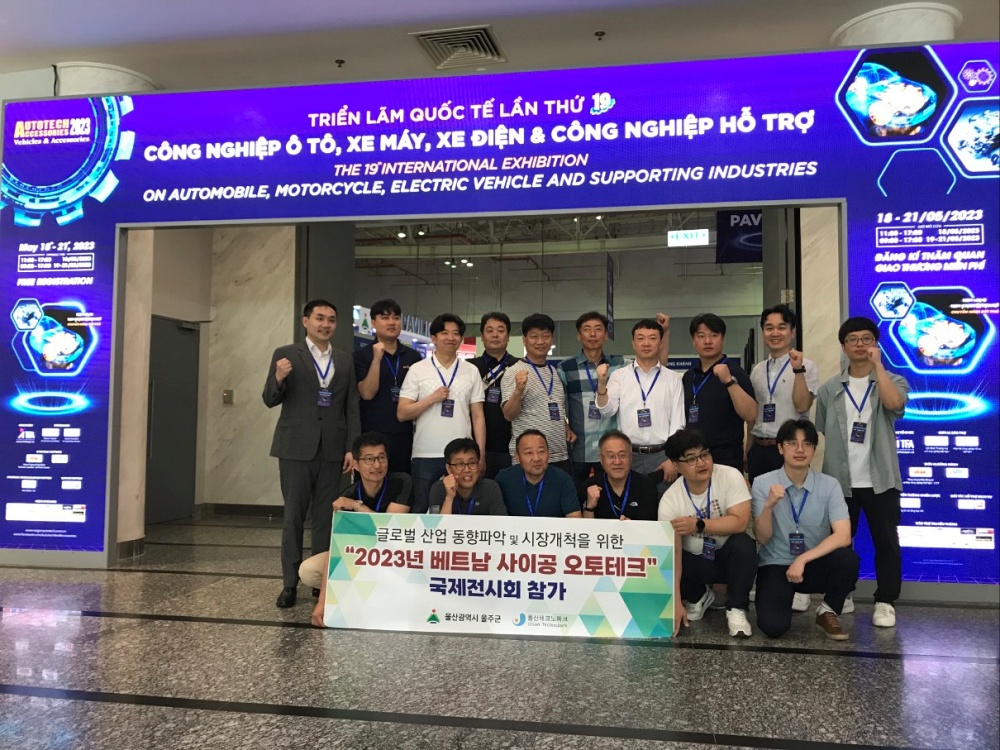울주군, 베트남 사이공 오토테크 국제전시회 전시관 운영