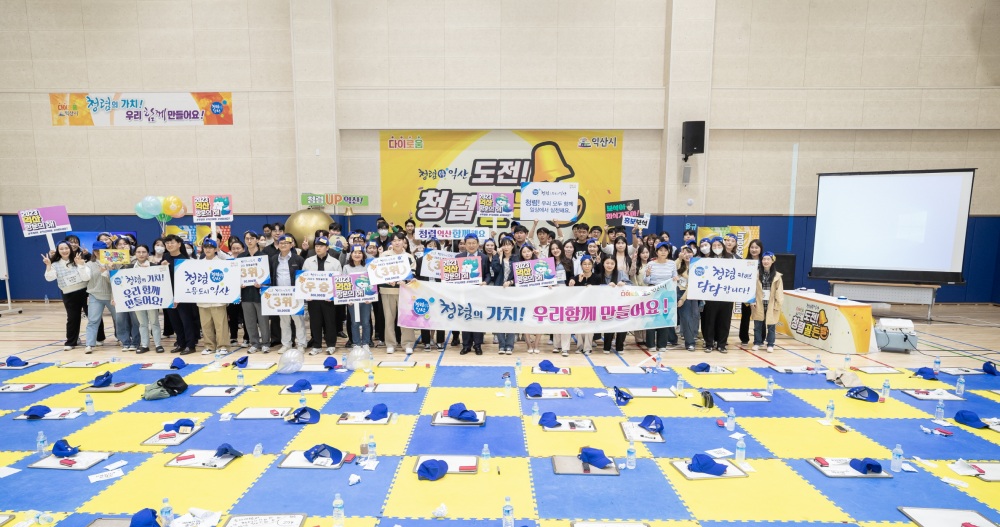 익산시, 각 부서 공무원 대상 청렴 골든벨 개최