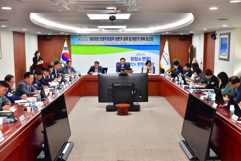 장성군, ‘군정주요업무 상반기 실적 및 하반기 계획 보고회’ 개최