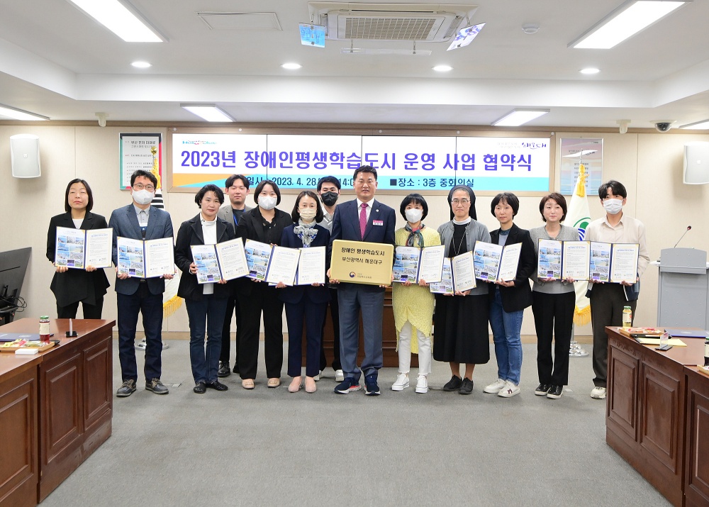 해운대구, 장애인 평생학습도시 운영사업 업무협약