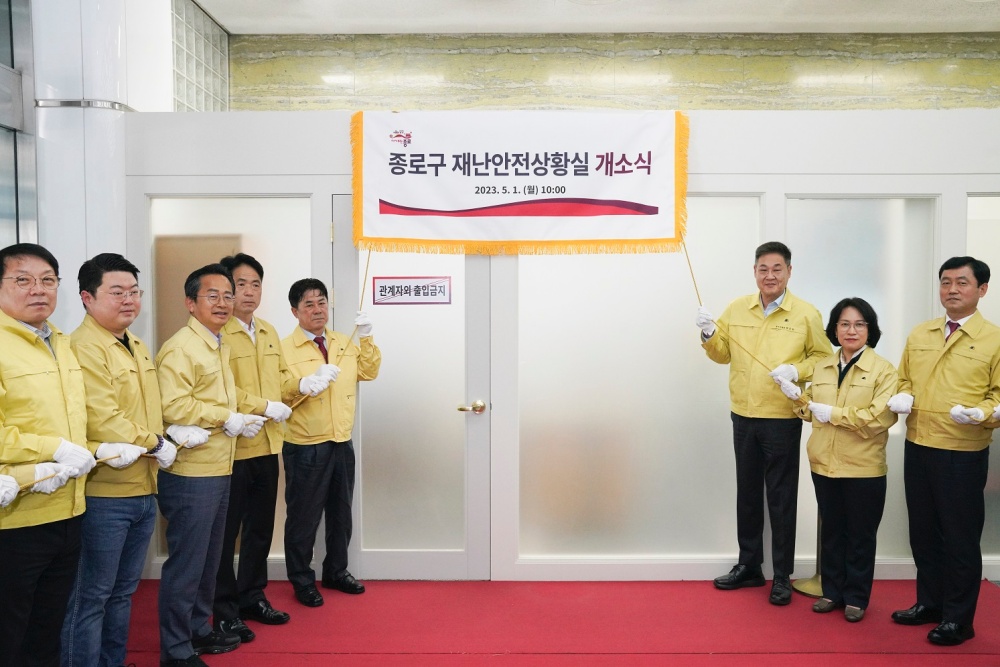 종로구, '2023년 재난관리평가' 3년 연속 우수기관 선정
