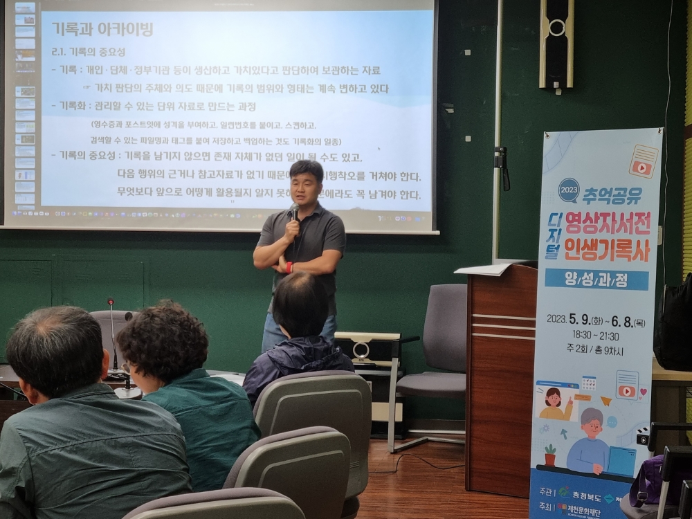 제천시, ‘디지털 영상자서전 제작교실’ 참여자 모집한다