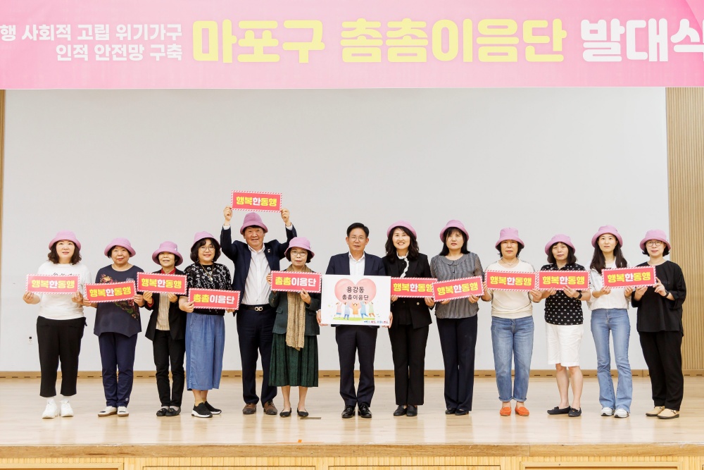 마포구, '촘촘이음단'으로 사회적 고립가구 관계망 회복한다!